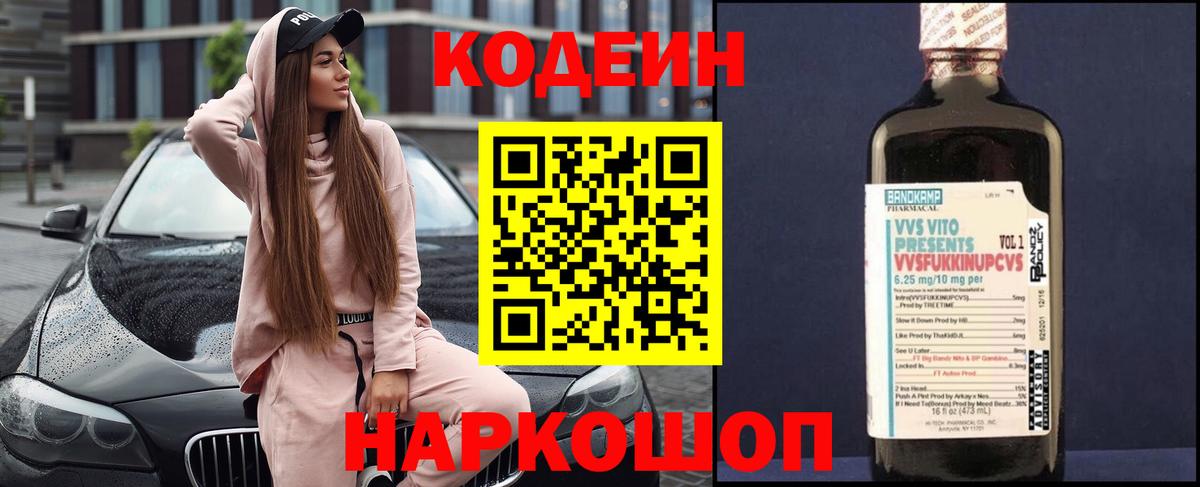 Кодеиновый сироп Lean Purple Drank  Кодеиновый сироп Lean Purple Drank  Балахна  Вход с VPN 