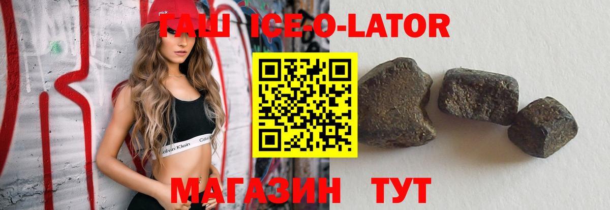 ГАШ  Вход с VPN  ГАШИШ ice o lator  Балахна  ГАШ хэш 